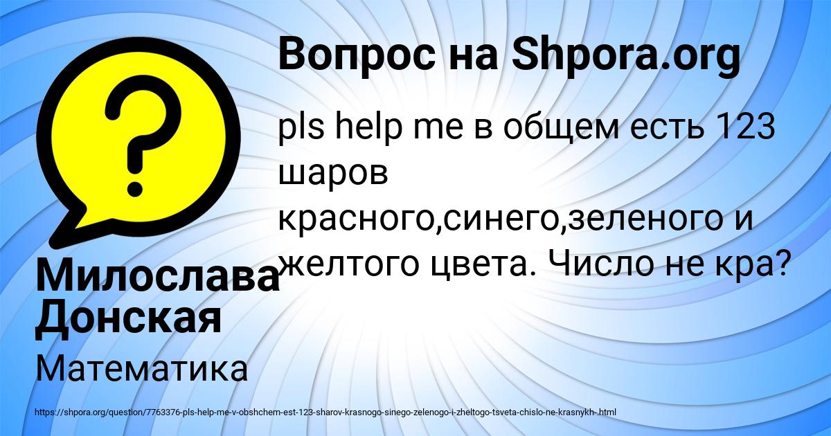 Картинка с текстом вопроса от пользователя Милослава Донская