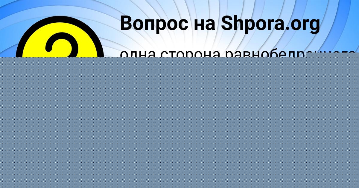 Картинка с текстом вопроса от пользователя Саша Пичугин