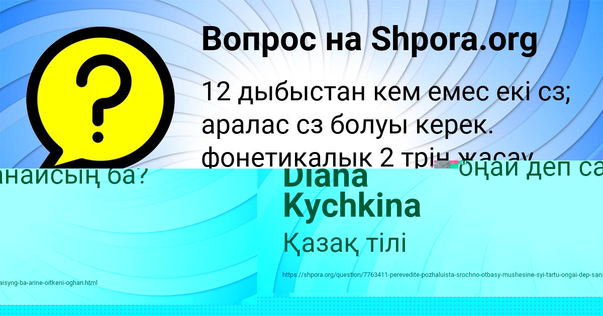 Картинка с текстом вопроса от пользователя Diana Kychkina