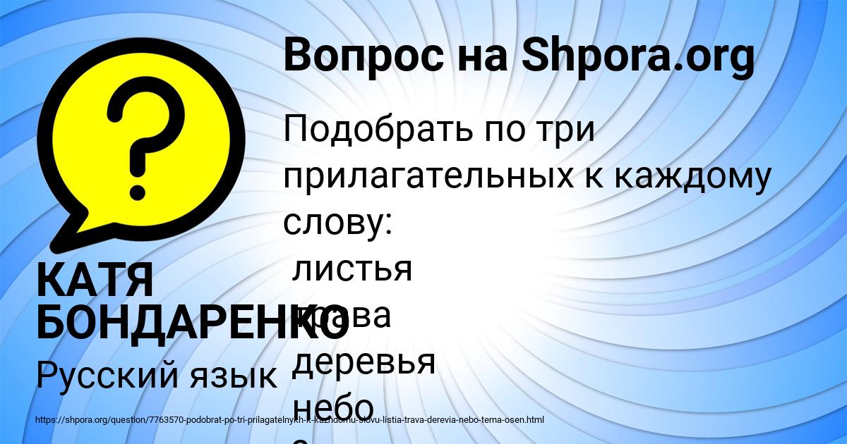 Картинка с текстом вопроса от пользователя КАТЯ БОНДАРЕНКО