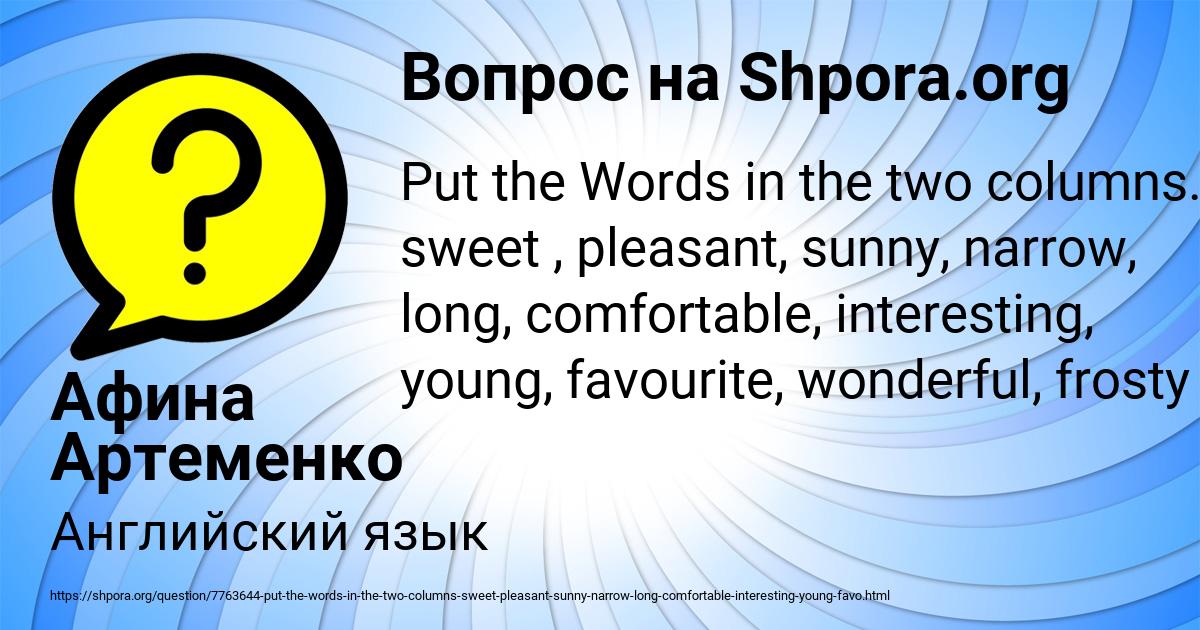 Картинка с текстом вопроса от пользователя Афина Артеменко
