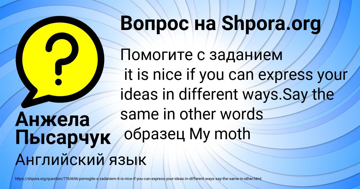 Картинка с текстом вопроса от пользователя Анжела Пысарчук