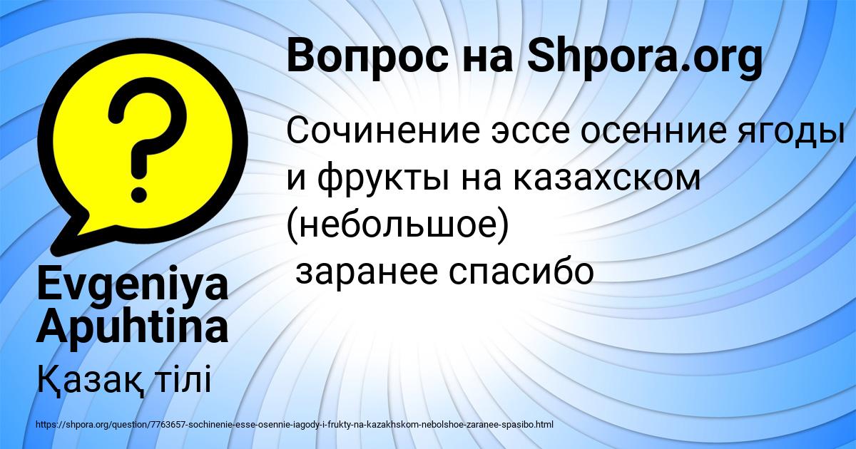 Картинка с текстом вопроса от пользователя Evgeniya Apuhtina