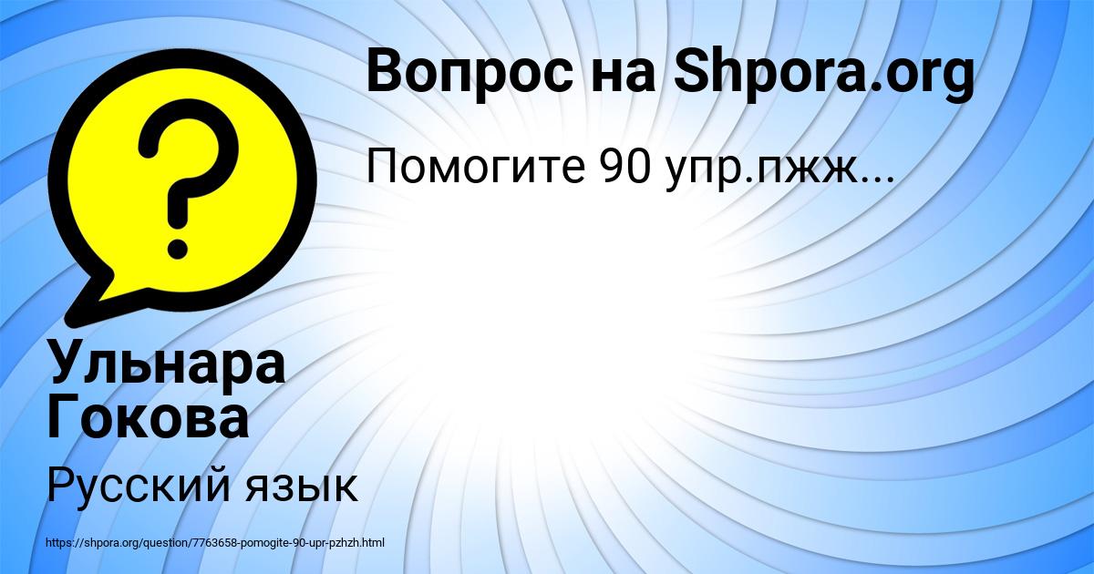 Картинка с текстом вопроса от пользователя Ульнара Гокова