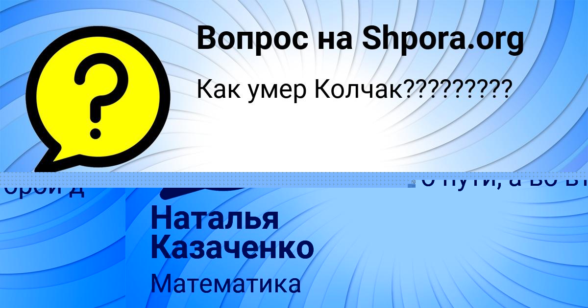 Картинка с текстом вопроса от пользователя Света Анищенко