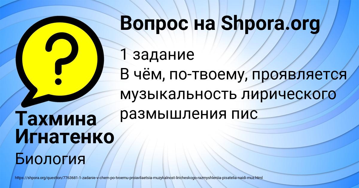 Картинка с текстом вопроса от пользователя Тахмина Игнатенко