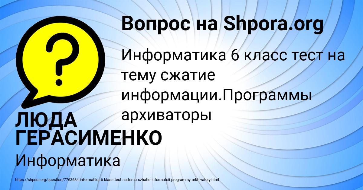 Картинка с текстом вопроса от пользователя ЛЮДА ГЕРАСИМЕНКО