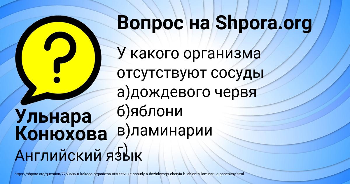 Картинка с текстом вопроса от пользователя Ульнара Конюхова