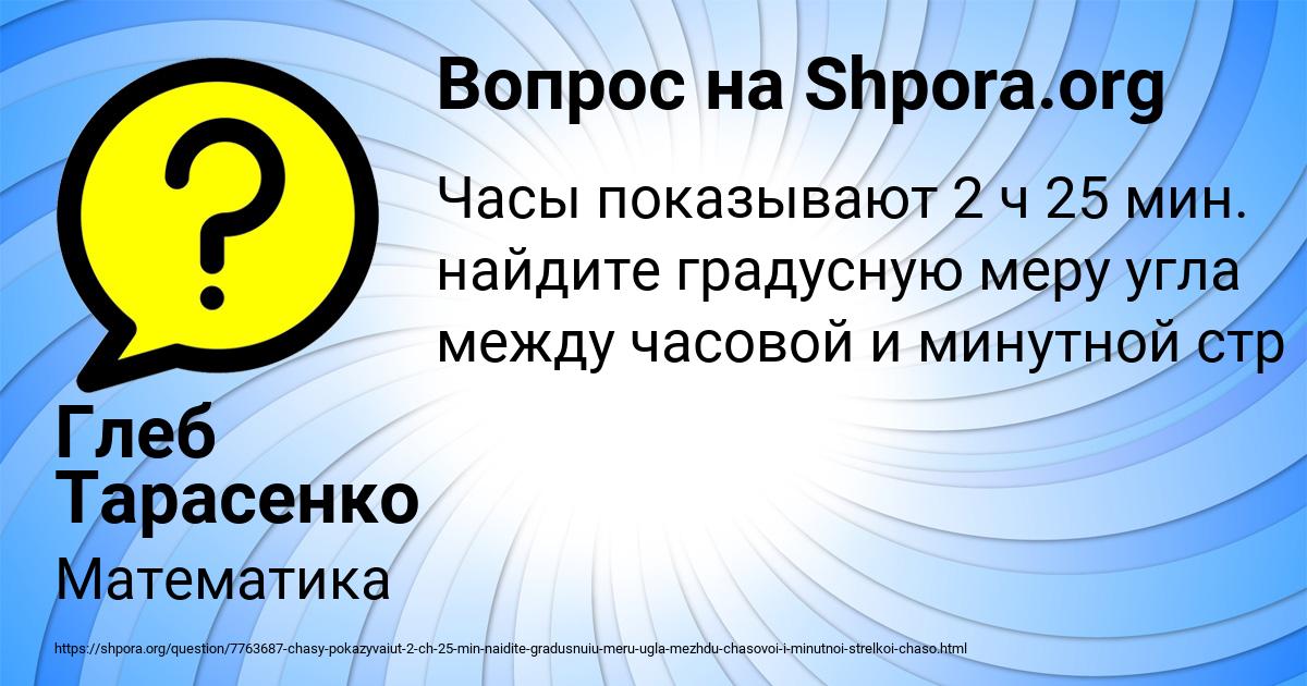 Картинка с текстом вопроса от пользователя Глеб Тарасенко