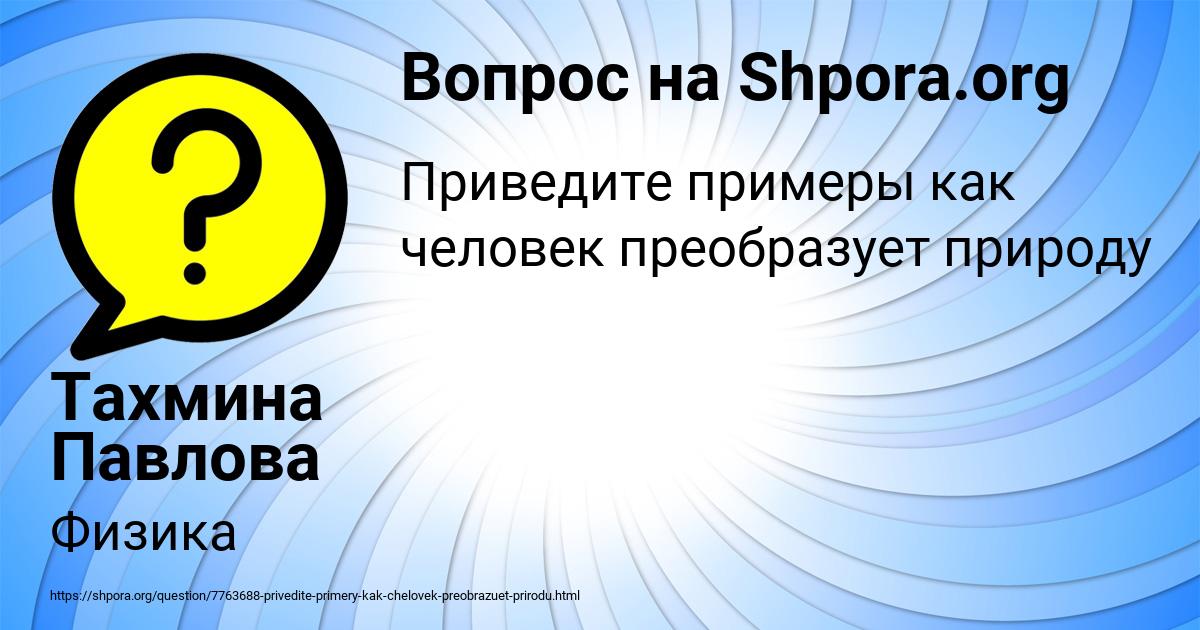 Картинка с текстом вопроса от пользователя Тахмина Павлова