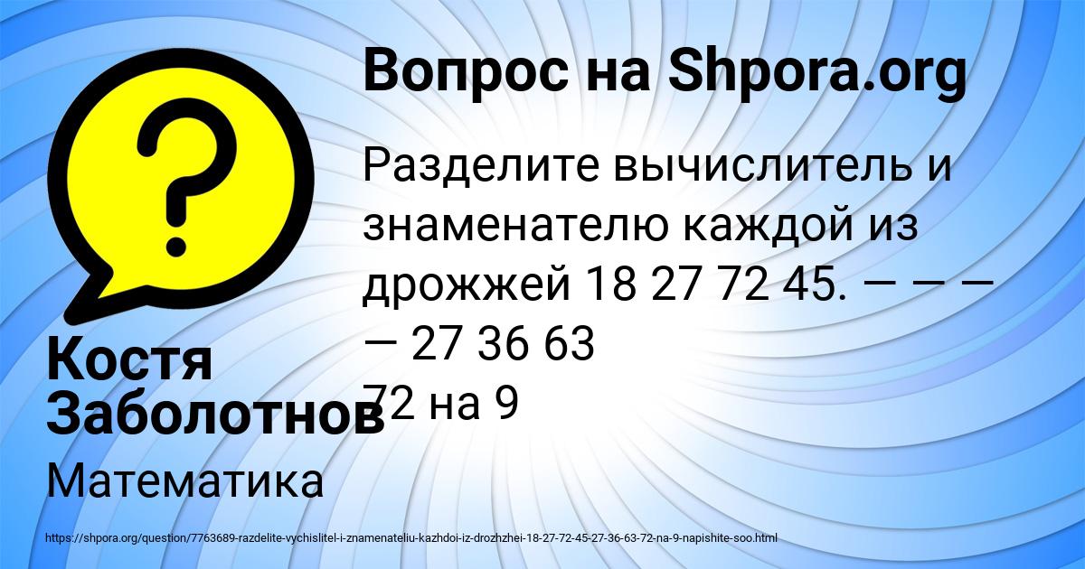 Картинка с текстом вопроса от пользователя Костя Заболотнов