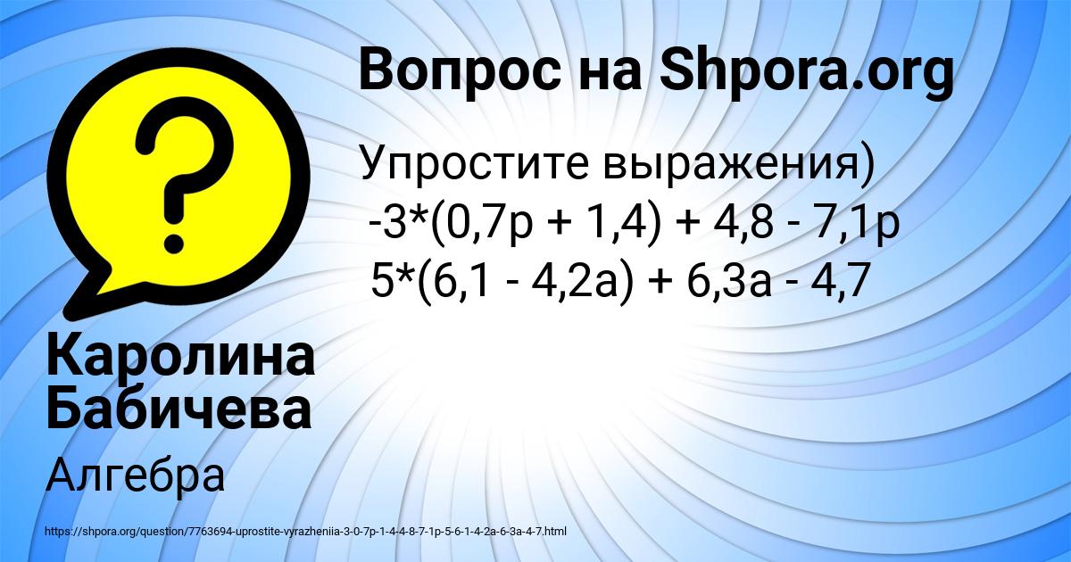 Картинка с текстом вопроса от пользователя Каролина Бабичева