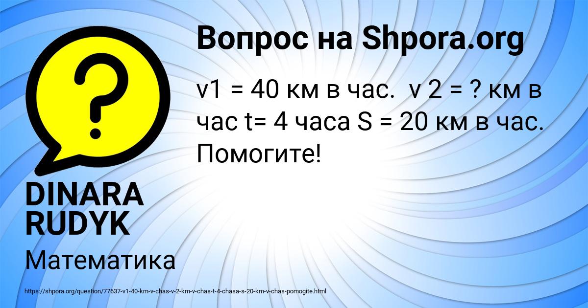 Картинка с текстом вопроса от пользователя DINARA RUDYK
