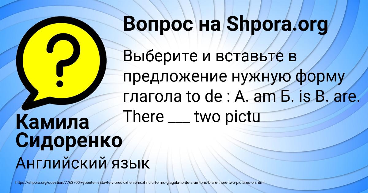 Картинка с текстом вопроса от пользователя Камила Сидоренко