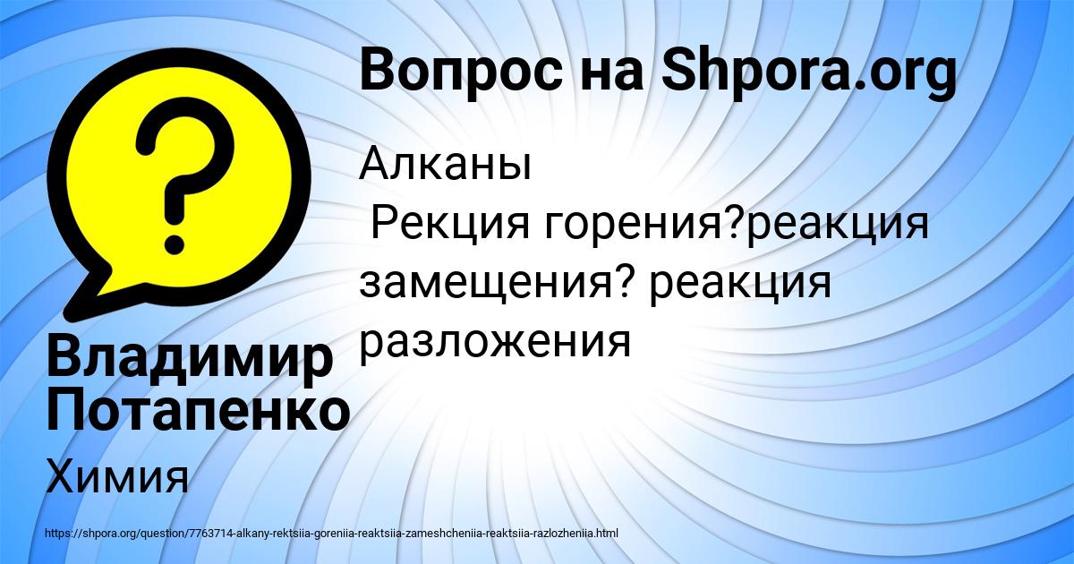 Картинка с текстом вопроса от пользователя Владимир Потапенко