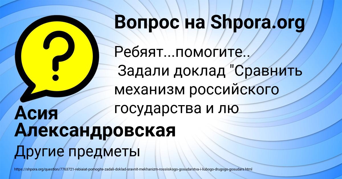 Картинка с текстом вопроса от пользователя Асия Александровская