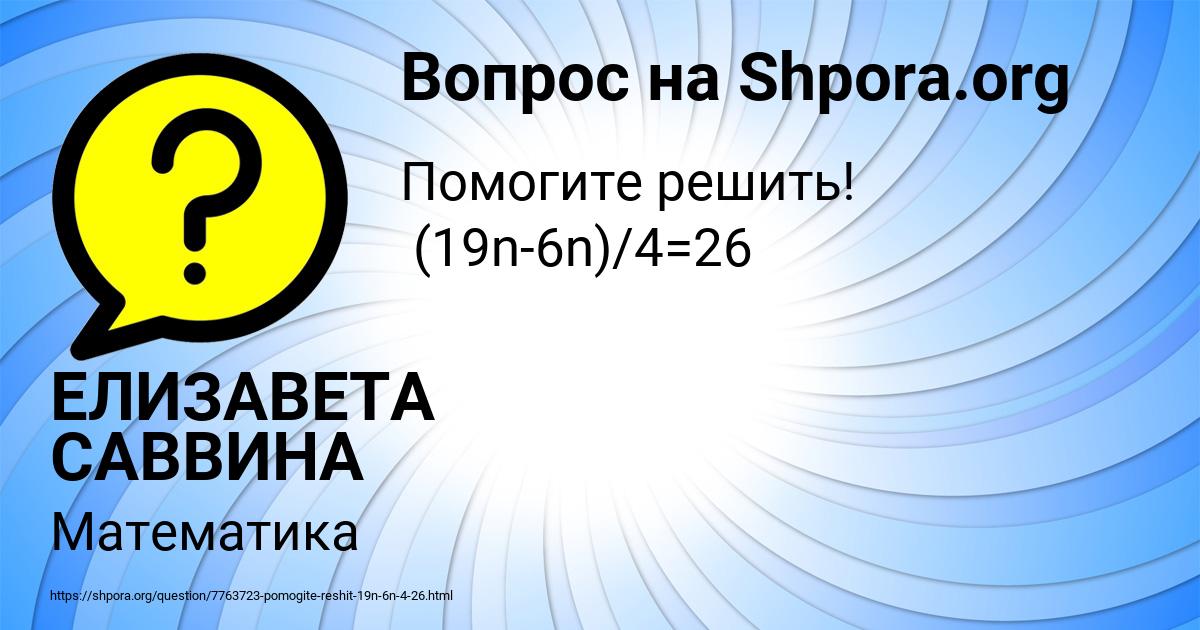 Картинка с текстом вопроса от пользователя ЕЛИЗАВЕТА САВВИНА