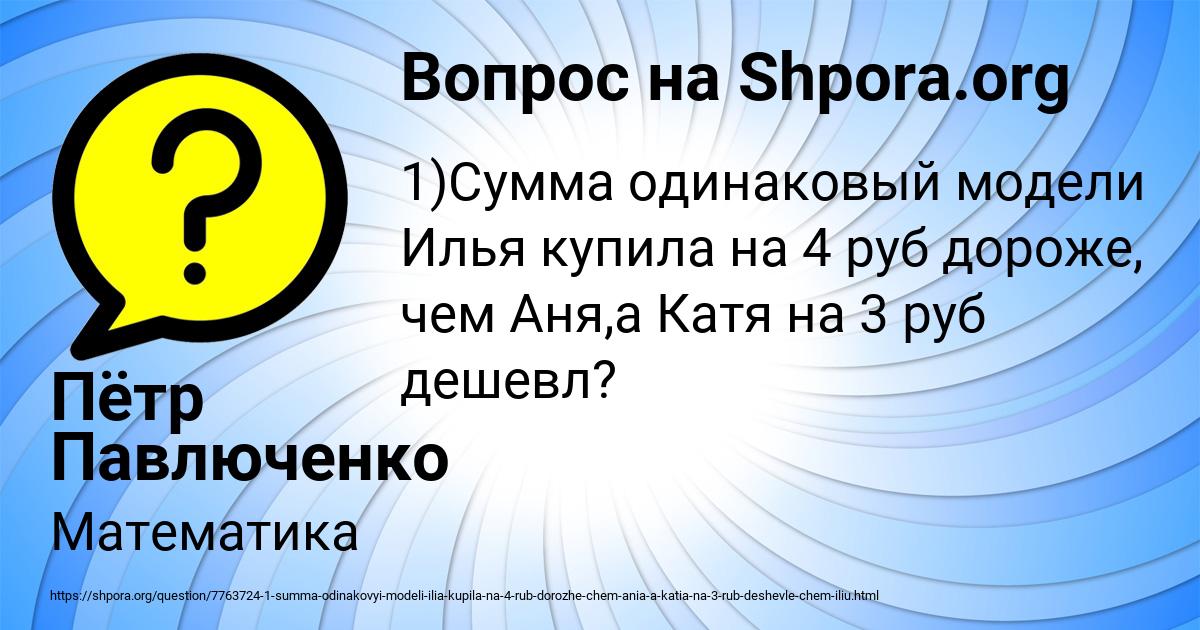 Картинка с текстом вопроса от пользователя Пётр Павлюченко