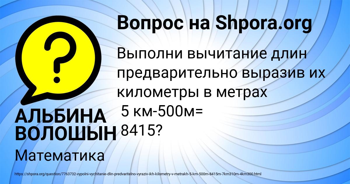 Картинка с текстом вопроса от пользователя АЛЬБИНА ВОЛОШЫН