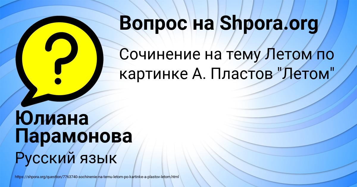 Картинка с текстом вопроса от пользователя Юлиана Парамонова