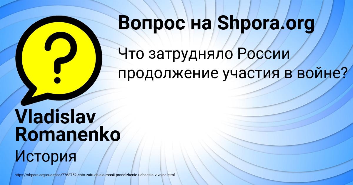 Картинка с текстом вопроса от пользователя Vladislav Romanenko