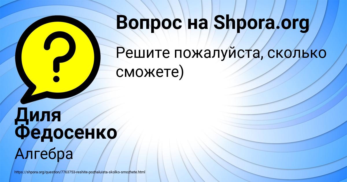 Картинка с текстом вопроса от пользователя Диля Федосенко