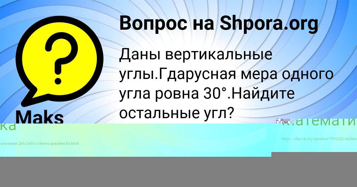 Картинка с текстом вопроса от пользователя Maks Rusyn