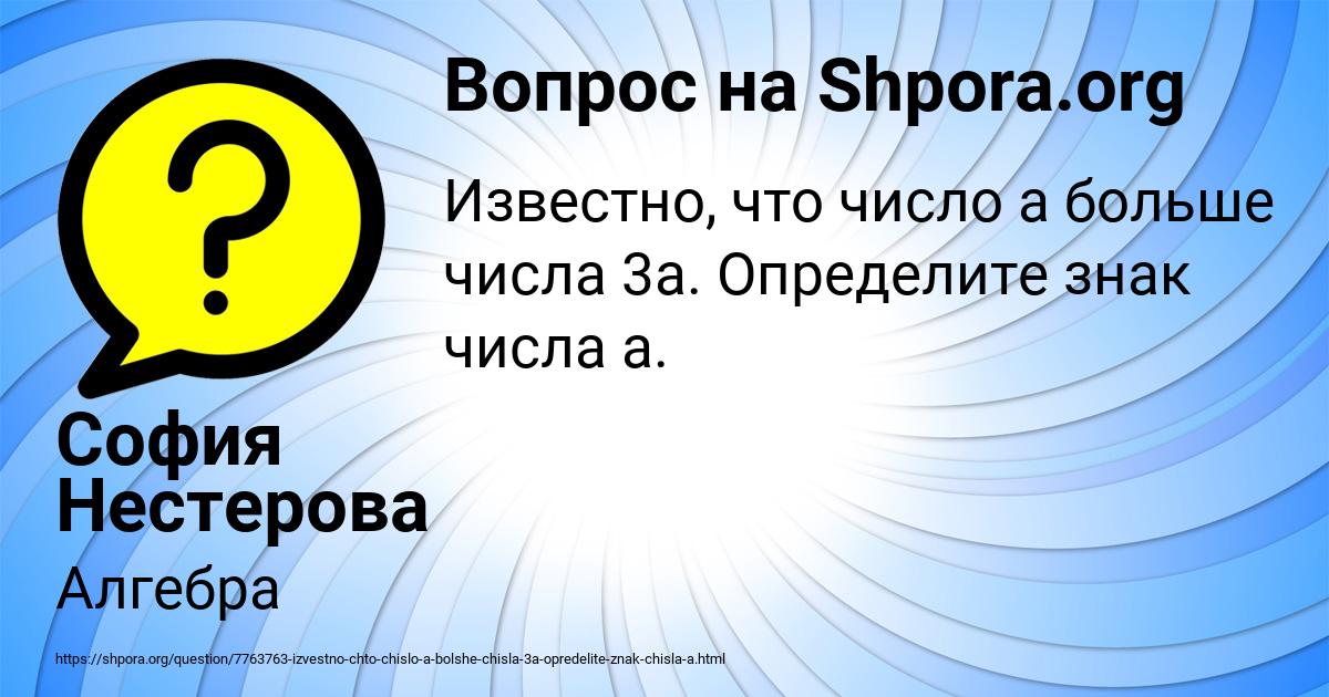 Картинка с текстом вопроса от пользователя София Нестерова