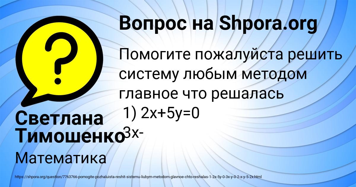 Картинка с текстом вопроса от пользователя Светлана Тимошенко