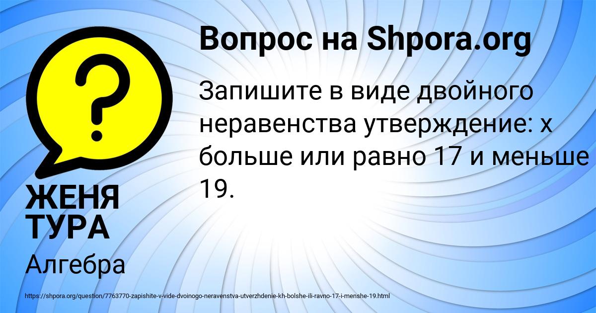 Картинка с текстом вопроса от пользователя ЖЕНЯ ТУРА