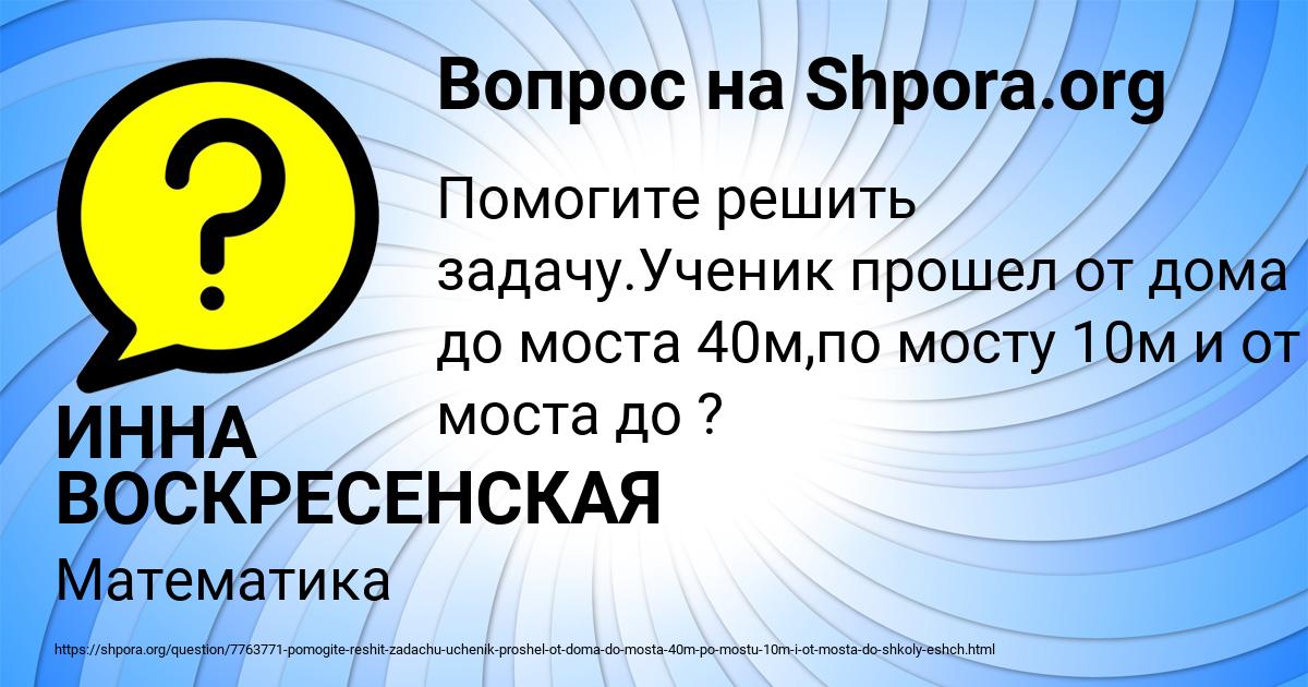 Картинка с текстом вопроса от пользователя ИННА ВОСКРЕСЕНСКАЯ