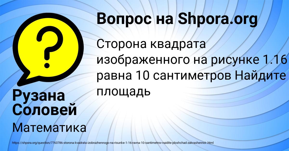 Картинка с текстом вопроса от пользователя Рузана Соловей
