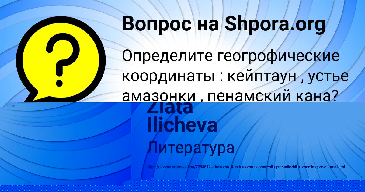 Картинка с текстом вопроса от пользователя Zlata Ilicheva