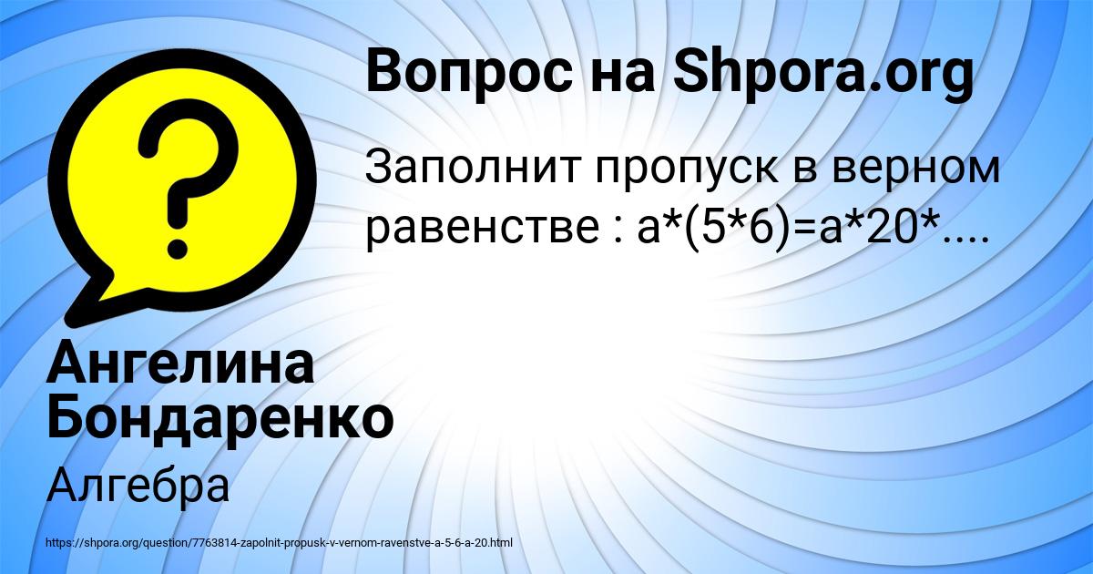 Картинка с текстом вопроса от пользователя Ангелина Бондаренко