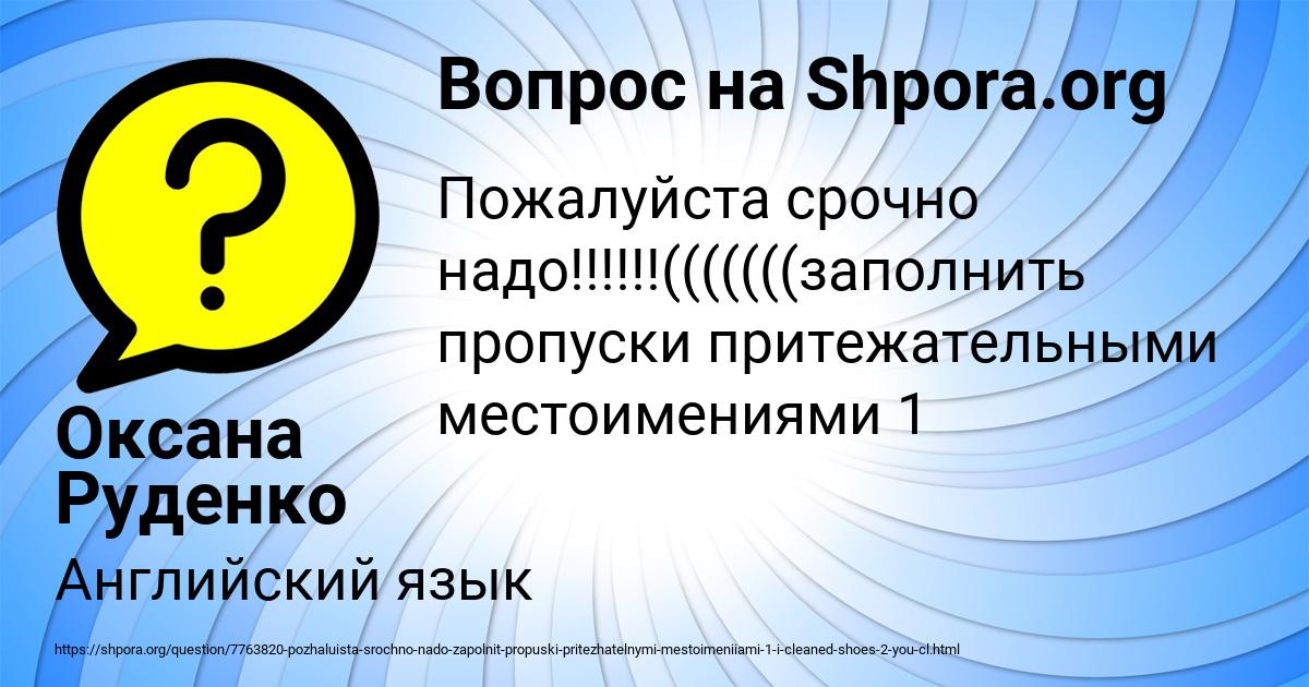 Картинка с текстом вопроса от пользователя Оксана Руденко
