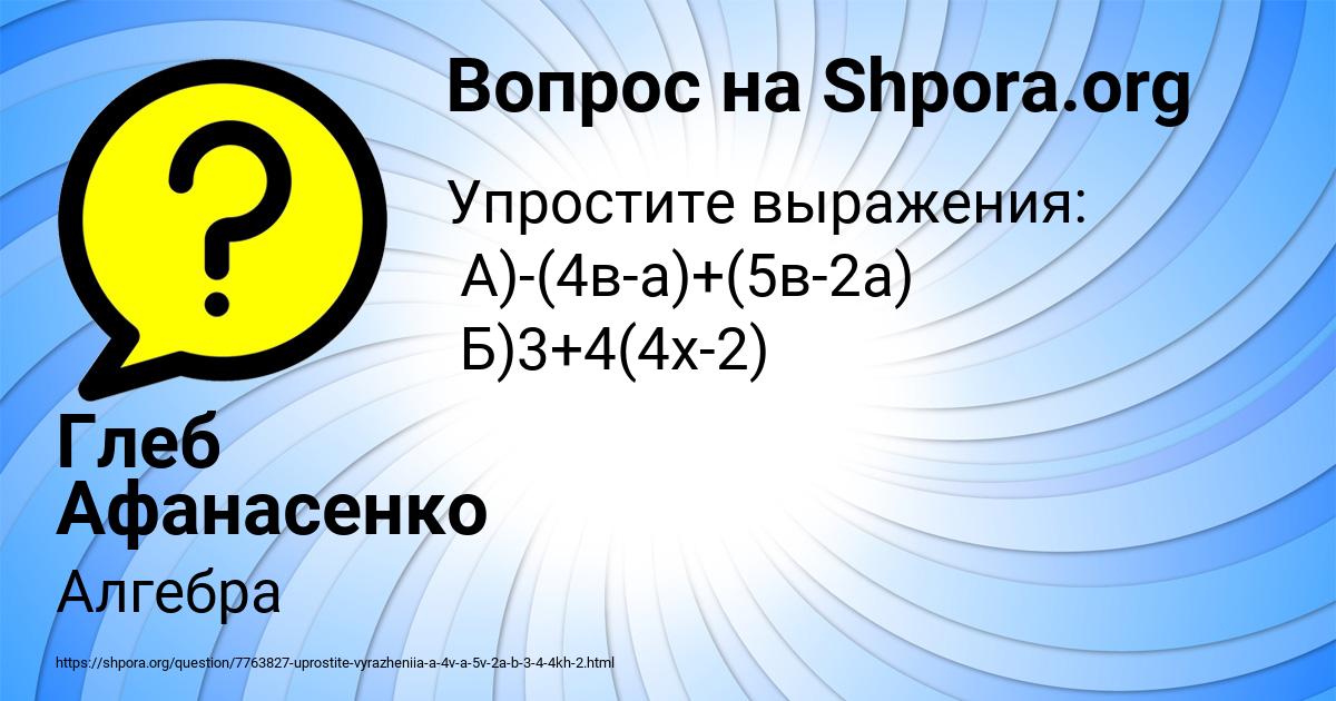 Картинка с текстом вопроса от пользователя Глеб Афанасенко