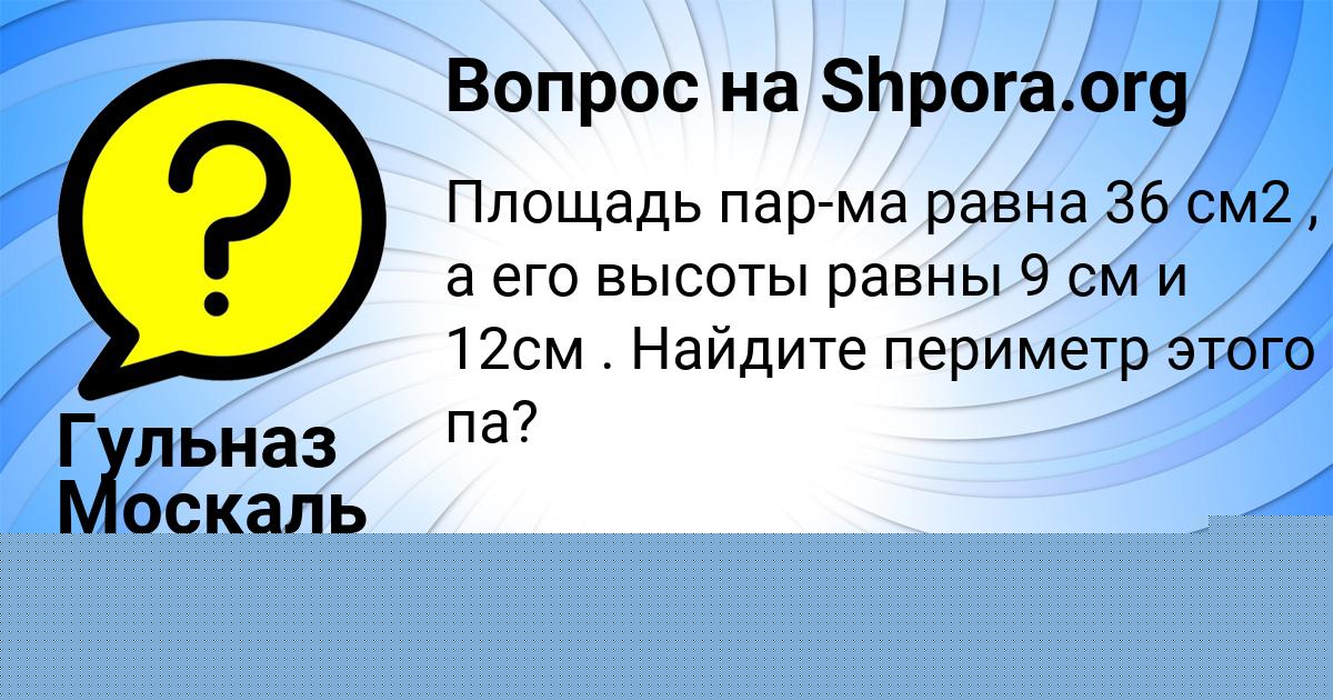 Картинка с текстом вопроса от пользователя Александра Кобчык