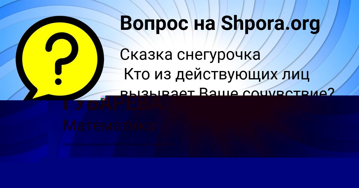 Картинка с текстом вопроса от пользователя Женя Балабанова