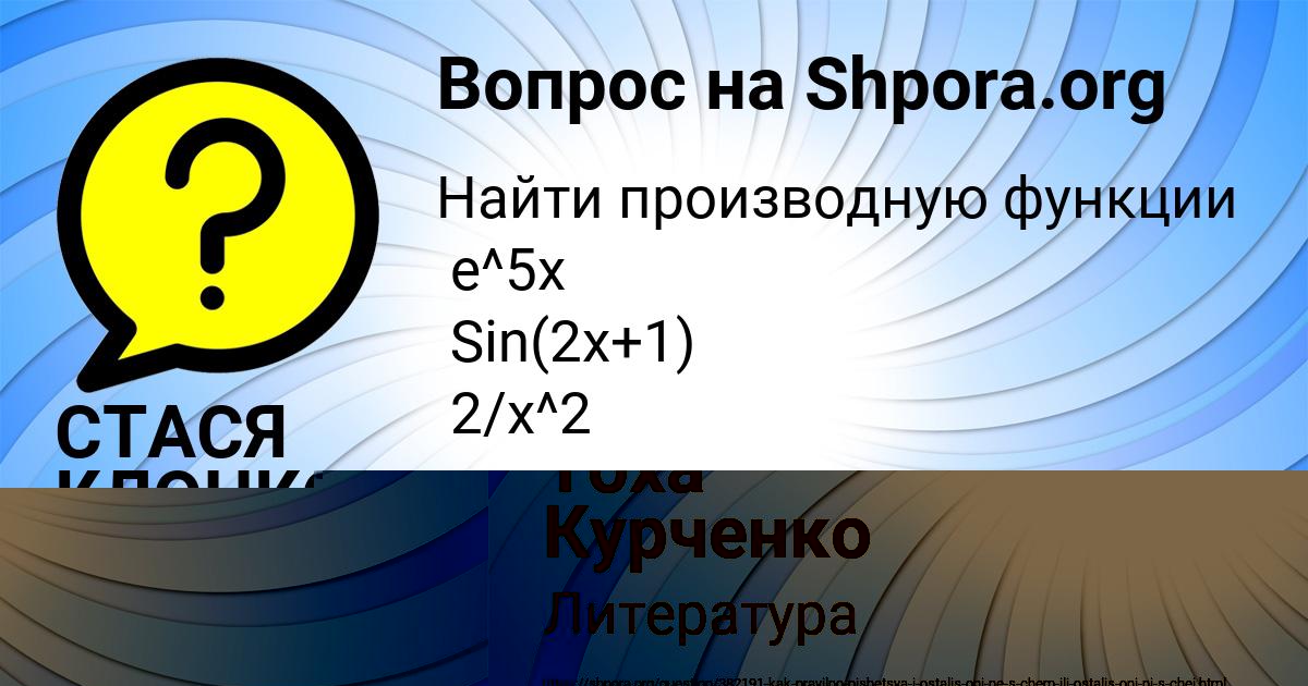 Картинка с текстом вопроса от пользователя СТАСЯ КЛОЧКОВА