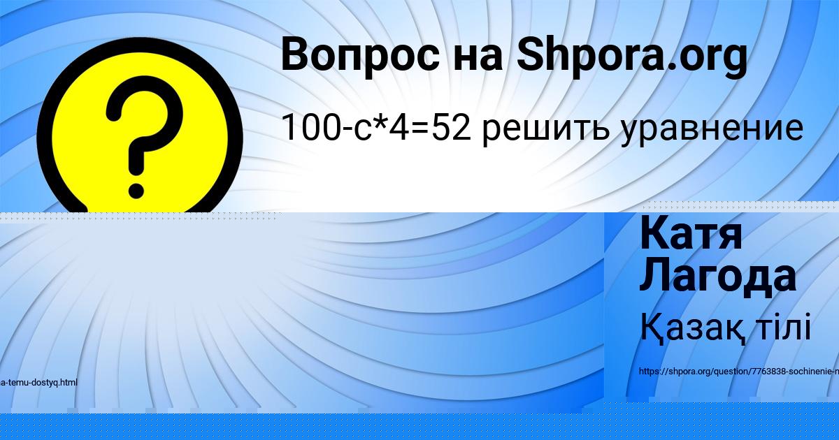 Картинка с текстом вопроса от пользователя Катя Лагода