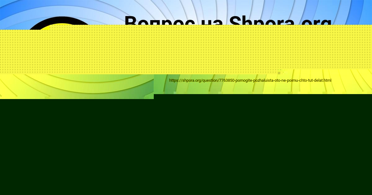 Картинка с текстом вопроса от пользователя УЛЬНАРА ЛУГАНСКАЯ