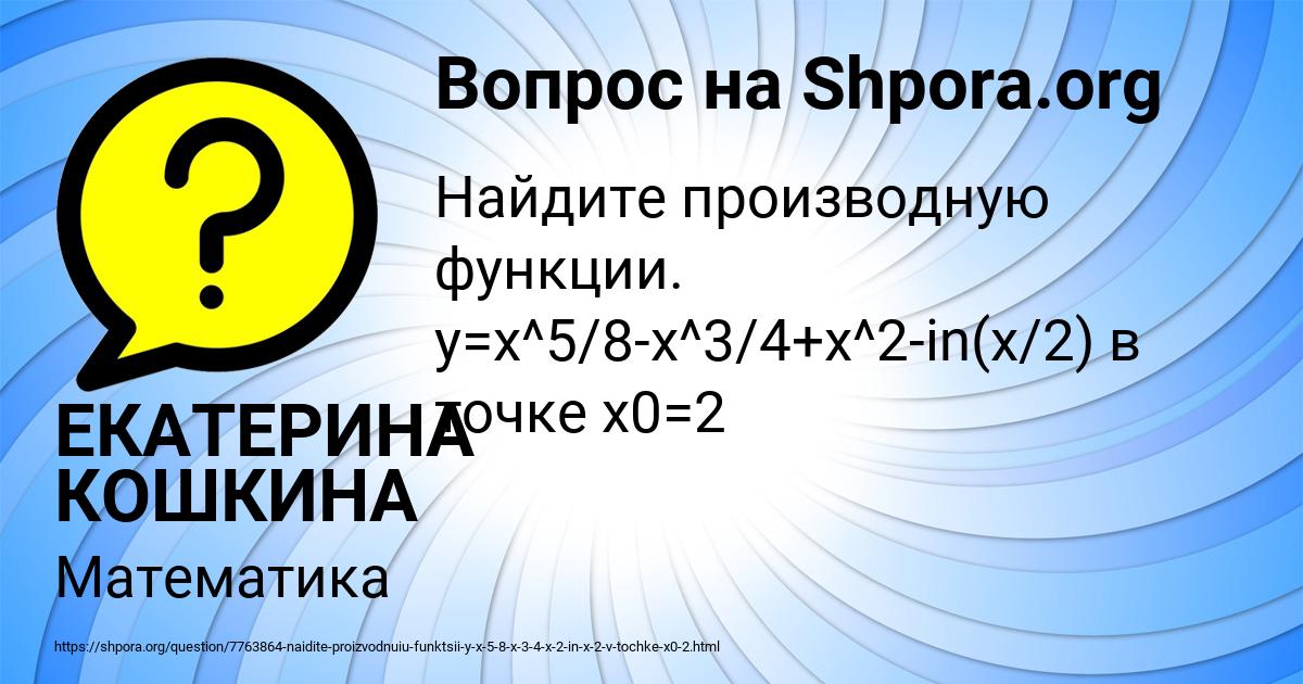 Картинка с текстом вопроса от пользователя ЕКАТЕРИНА КОШКИНА
