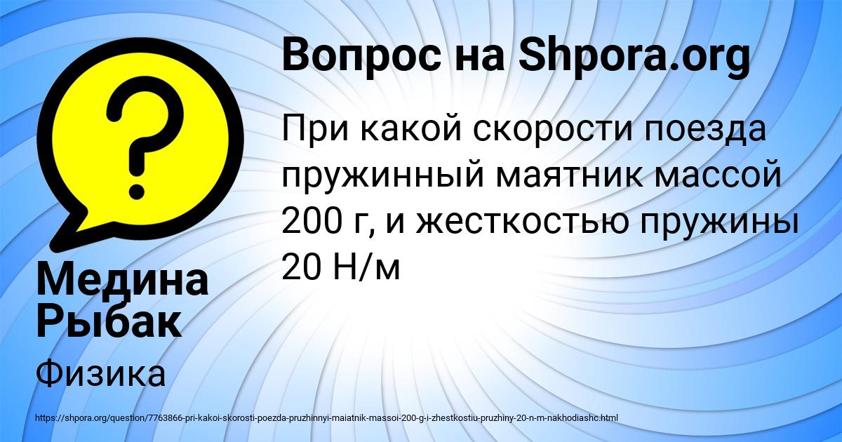 Картинка с текстом вопроса от пользователя Медина Рыбак