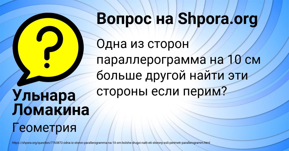 Картинка с текстом вопроса от пользователя Ульнара Ломакина