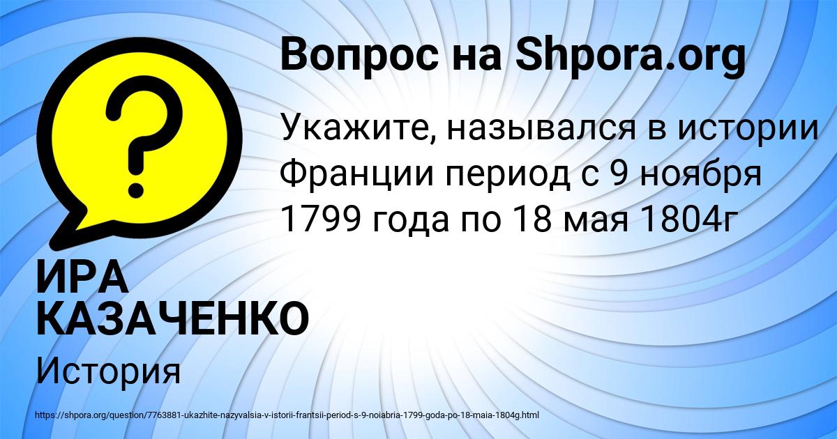 Картинка с текстом вопроса от пользователя ИРА КАЗАЧЕНКО