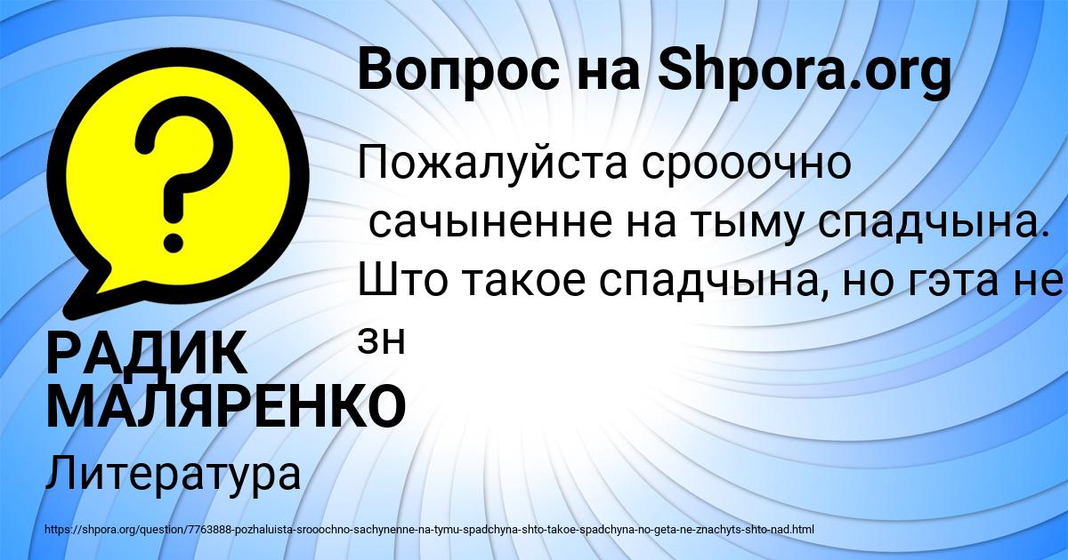 Картинка с текстом вопроса от пользователя РАДИК МАЛЯРЕНКО