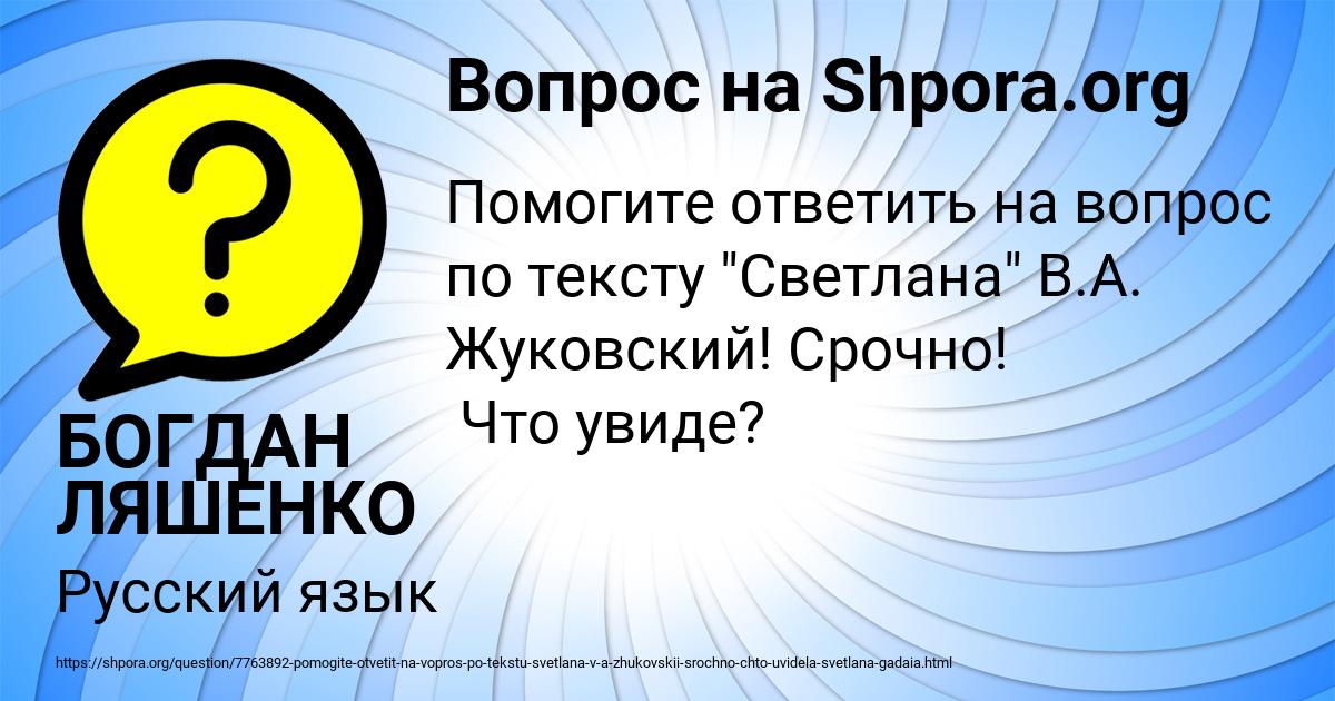 Картинка с текстом вопроса от пользователя БОГДАН ЛЯШЕНКО