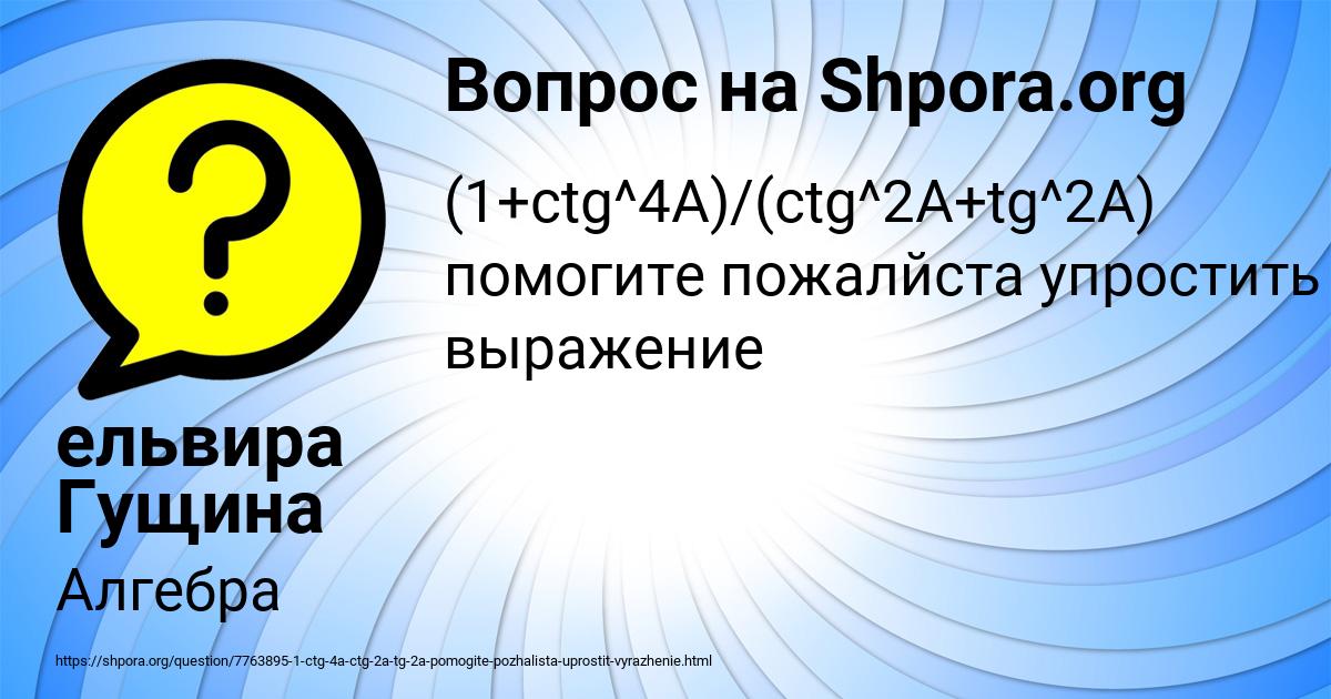 Картинка с текстом вопроса от пользователя ельвира Гущина