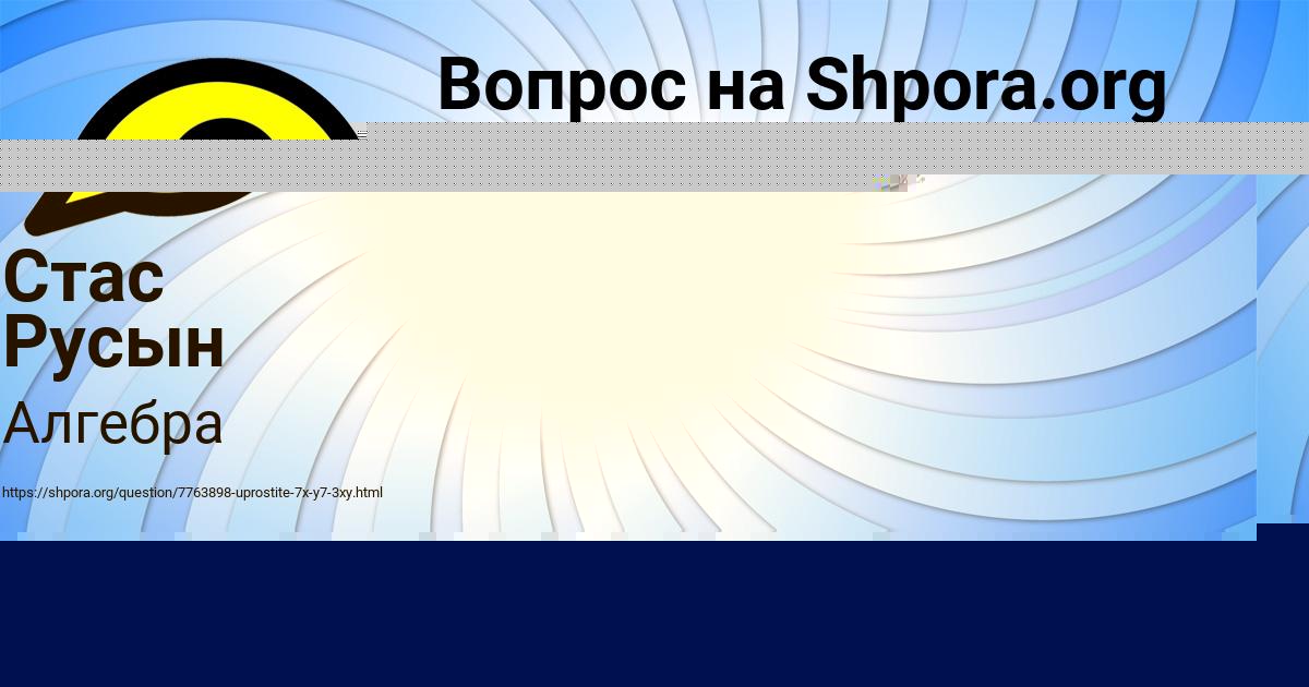 Картинка с текстом вопроса от пользователя Стас Русын