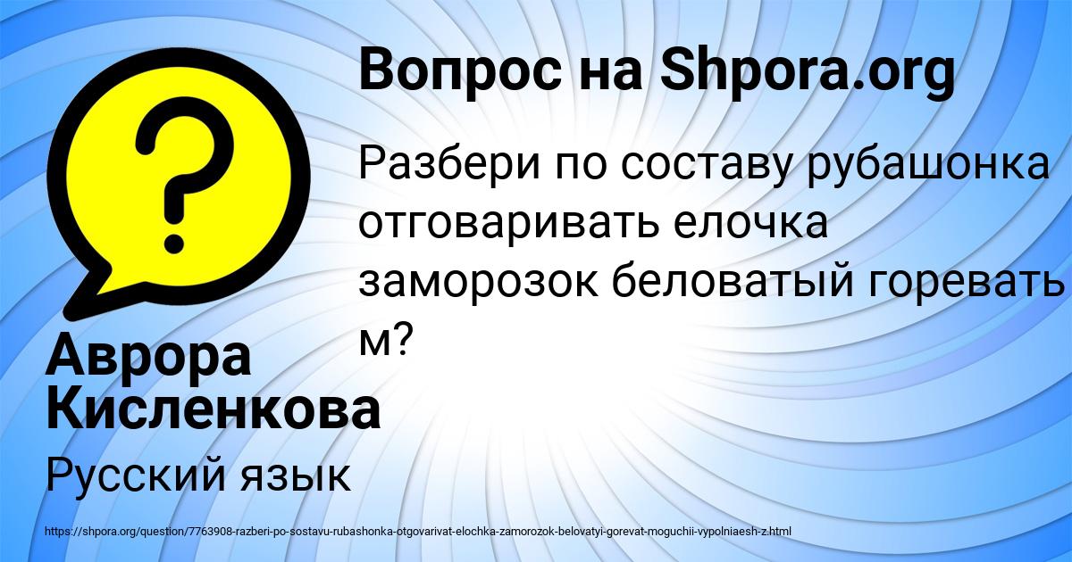 Картинка с текстом вопроса от пользователя Аврора Кисленкова